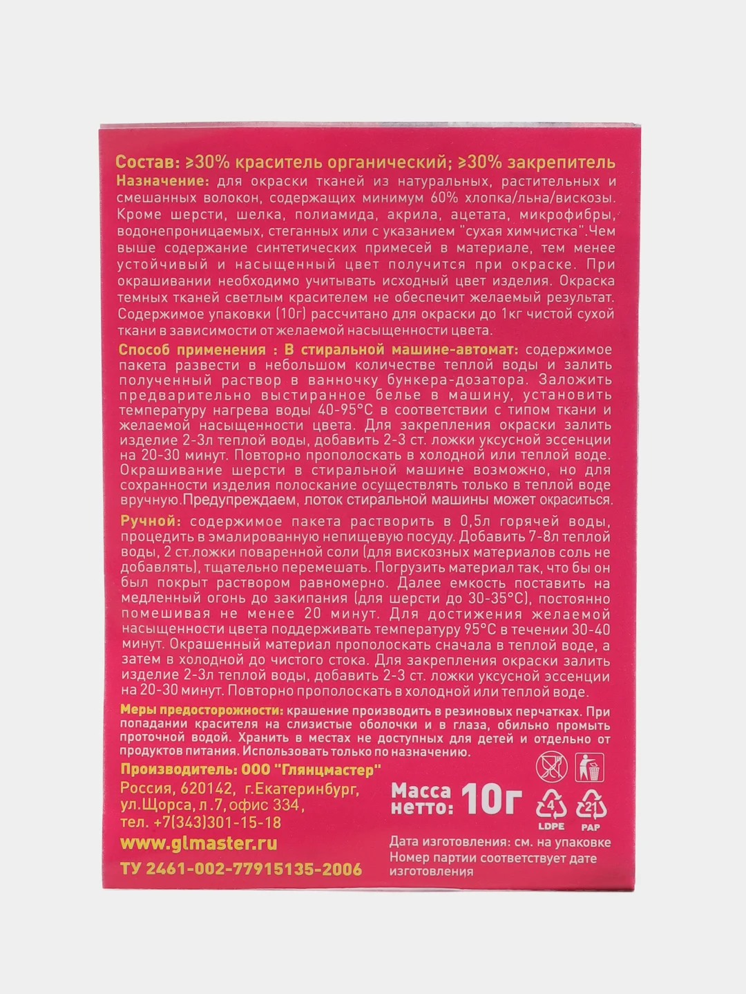 Черный краситель для ткани "Джинса", 10 г