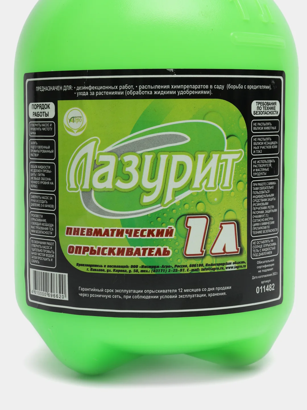 Опрыскиватель пневматический ручной "Лазурит"
