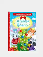 Новогодний набор для дошкольника "Волшебный рюкзачок": книга, пазл, игрушка