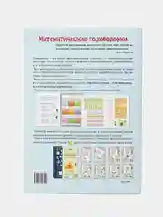 Квест-тренажер устного счета "Математические головоломки своими руками", Наталия Астахова
