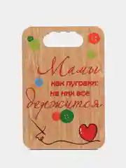 Доска разделочная "Мамы, как пуговки", дерево, 18 х 27 см