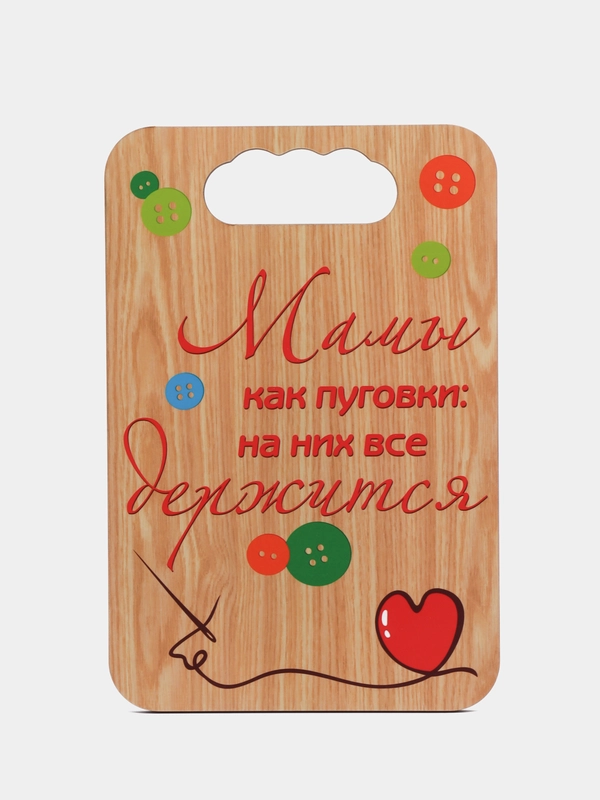 Доска разделочная "Мамы, как пуговки", дерево, 18 х 27 см