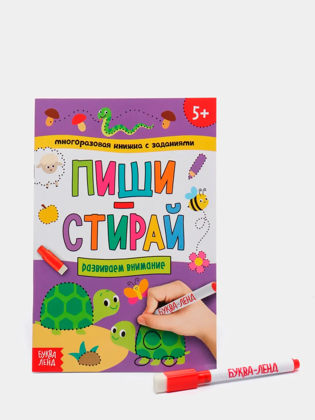 Развивающая многоразовая маркерная книга с заданиями "Пиши-стирай" детям 5 лет, 12 стр