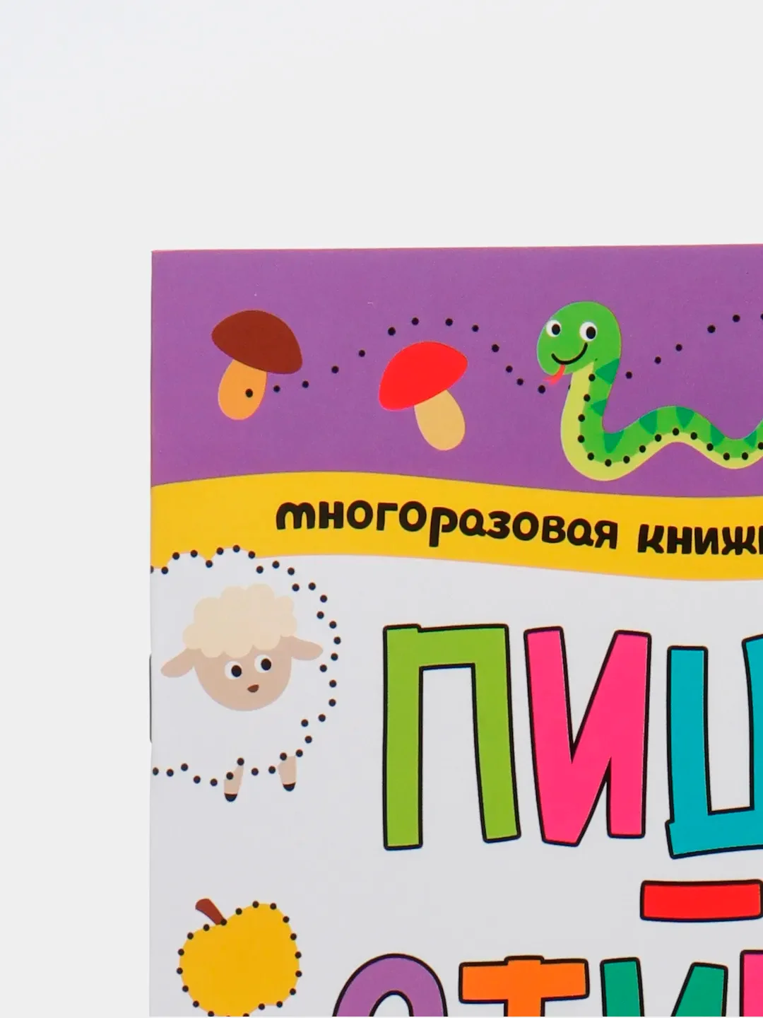 Развивающая многоразовая маркерная книга с заданиями "Пиши-стирай" детям 5 лет, 12 стр