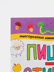 Развивающая многоразовая маркерная книга с заданиями "Пиши-стирай" детям 5 лет, 12 стр