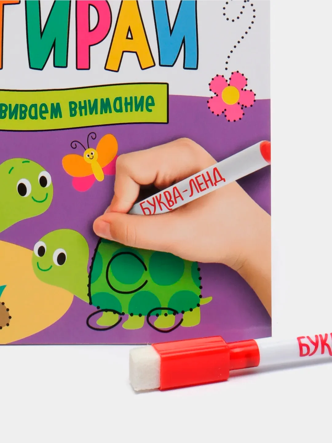 Развивающая многоразовая маркерная книга с заданиями "Пиши-стирай" детям 5 лет, 12 стр