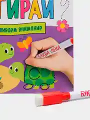 Развивающая многоразовая маркерная книга с заданиями "Пиши-стирай" детям 5 лет, 12 стр