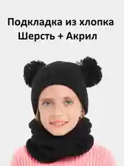 Черный комплект детский: шапка и снуд, хлопковая подкладка