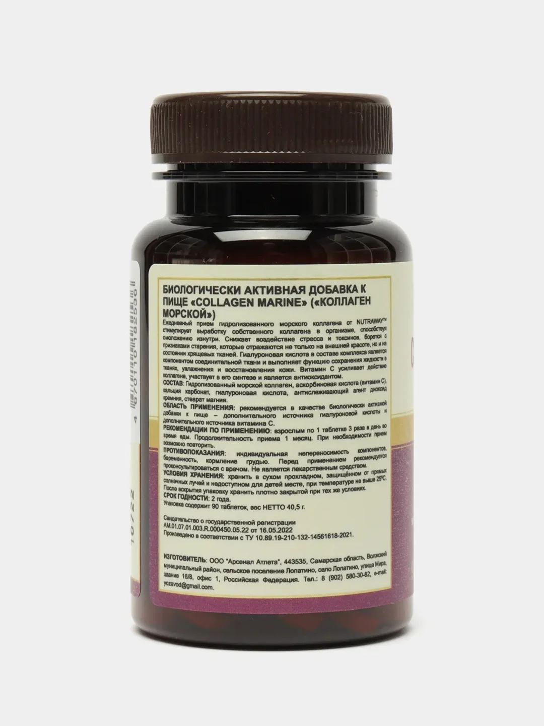 БАД Nutraway Коллаген морской, с гиалуроновой кислотой и витамином C, 90/180 таблеток
