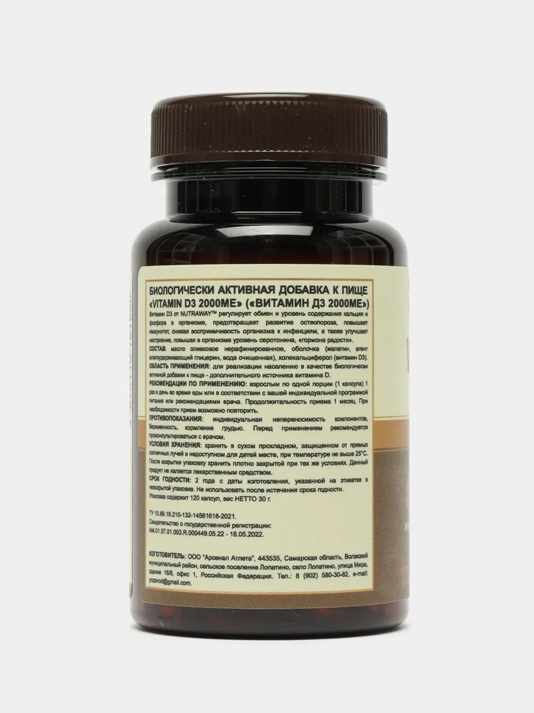 БАД к пище Nutraway Витамин D3, 2000 ME, 120 капсул