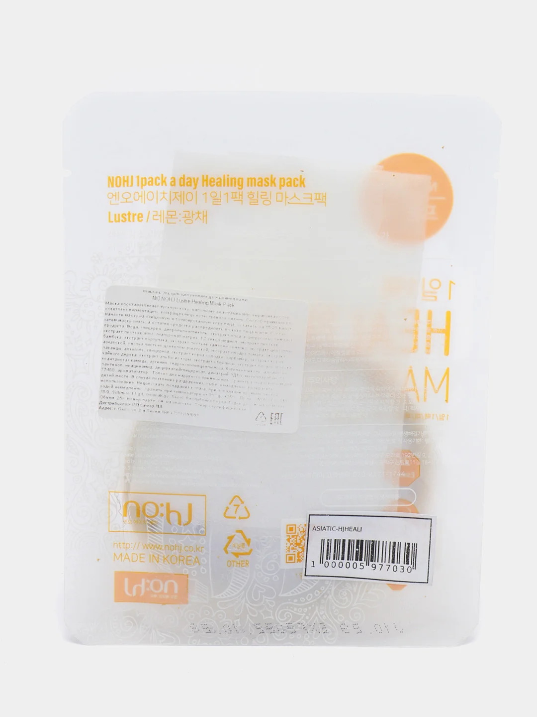 Тканевая маска с экстрактом лимона NOHJ Healing Mask Pack №3, корейская косметика