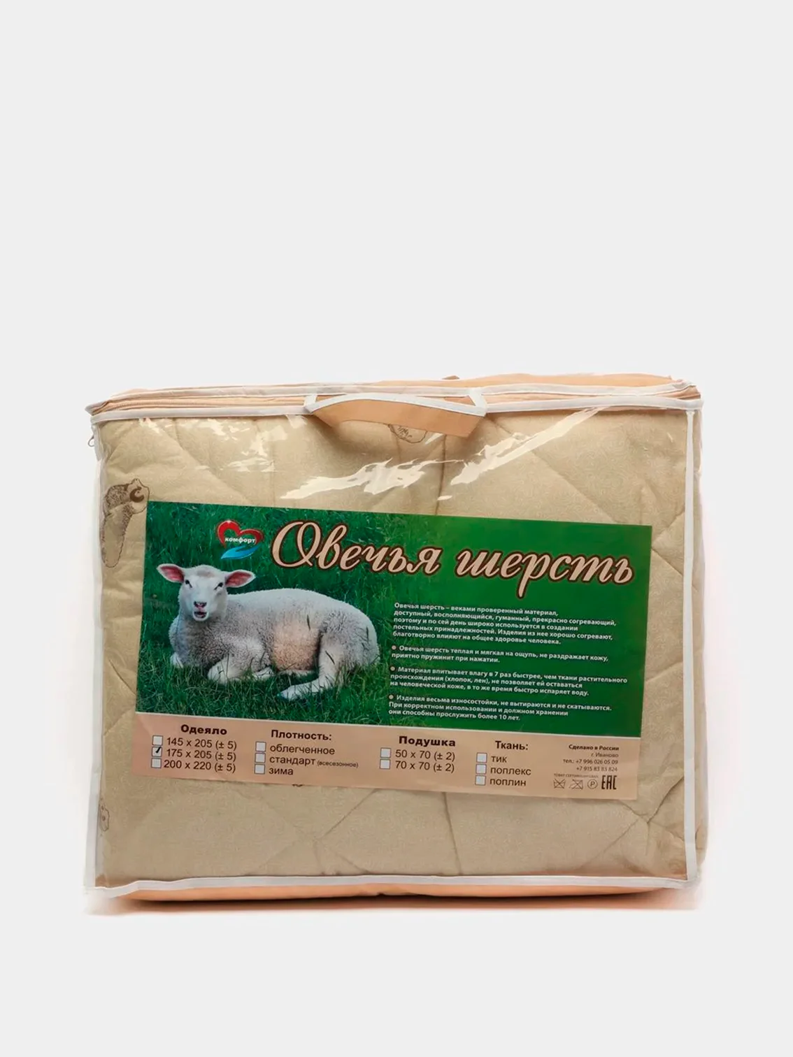 Горчичный одеяло овечья шерсть, всесезонное, ТИК