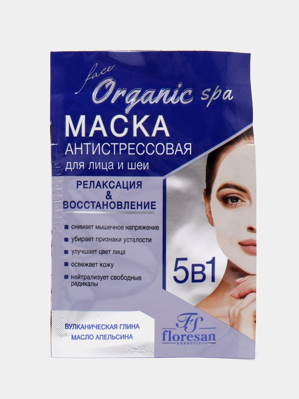 Маска для лица "Антистрессовая", 15 мл
