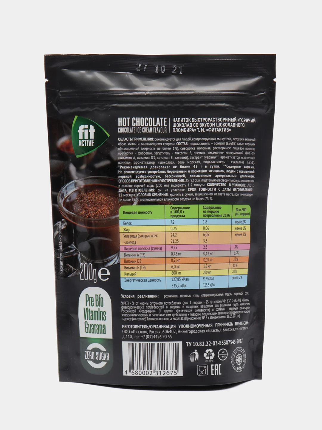 Горячий шоколад Fit Active, низкокалорийный, со вкусом шоколадного пломбира, 200 г
