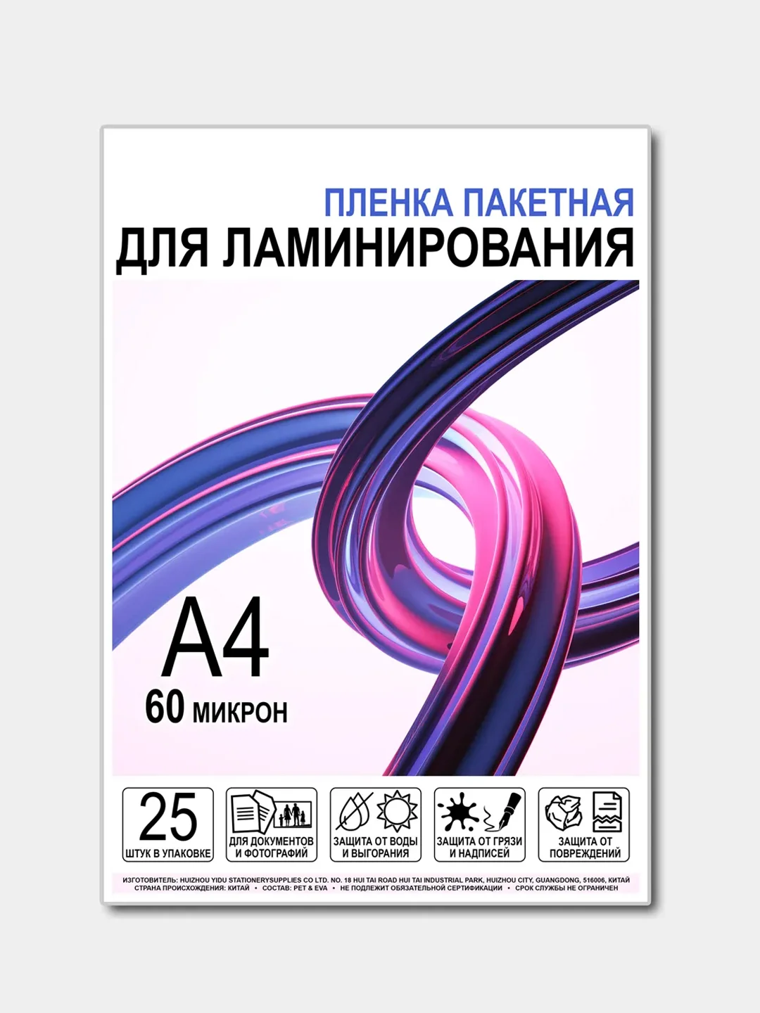 Белый пленка для ламинирования, A4, 216 х 303