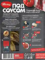 Паста Увелка в соусе "Болоньезе", 300 г