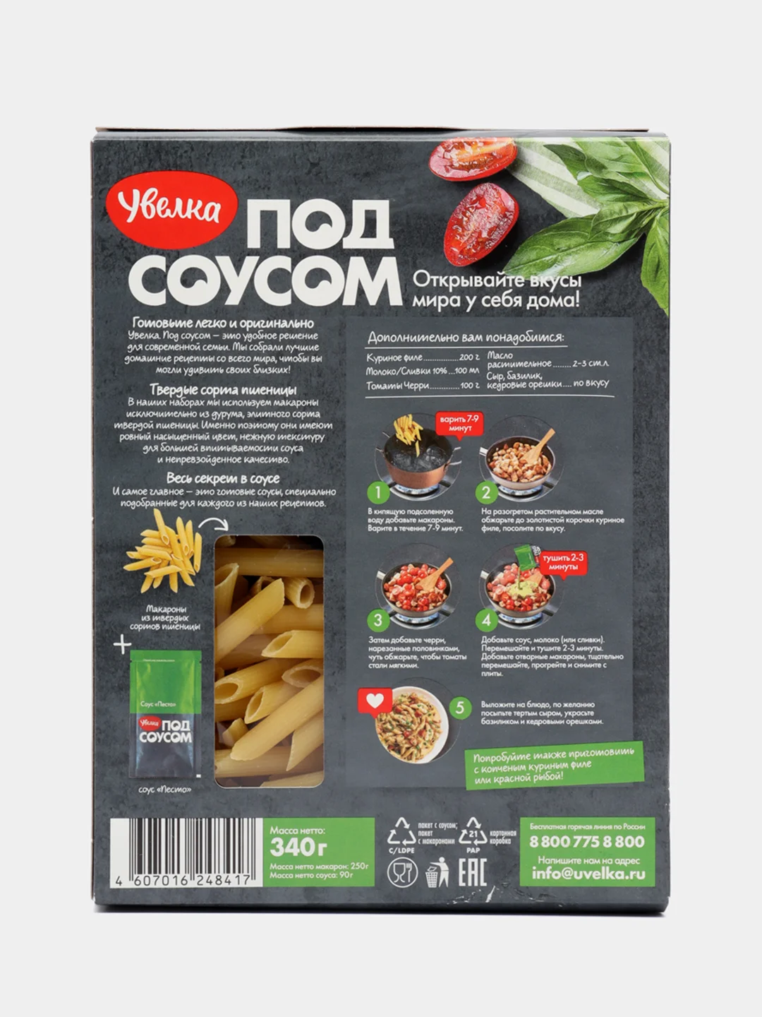 Паста Увелка в соусе "Песто", 340 г