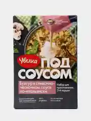 Булгур Увелка "По-итальянски", в сливочно-чесночном соусе, 260 г