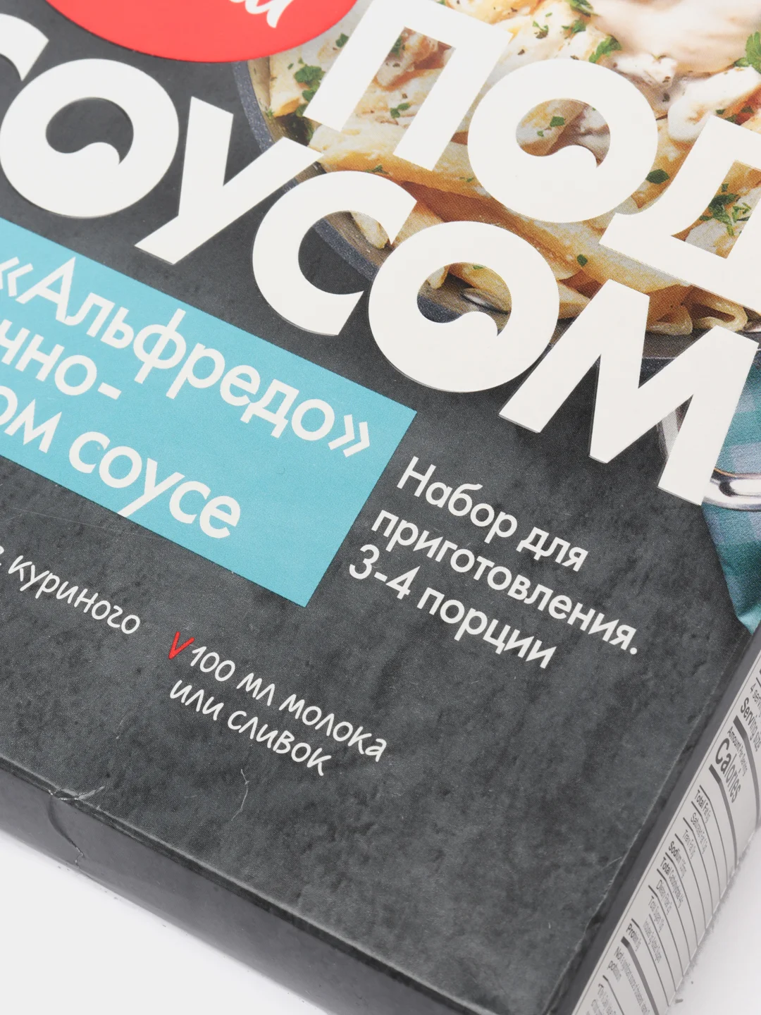 Паста Увелка "Альфредо", в сливочно-чесночном соусе, 340 г