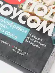 Паста Увелка "Альфредо", в сливочно-чесночном соусе, 340 г