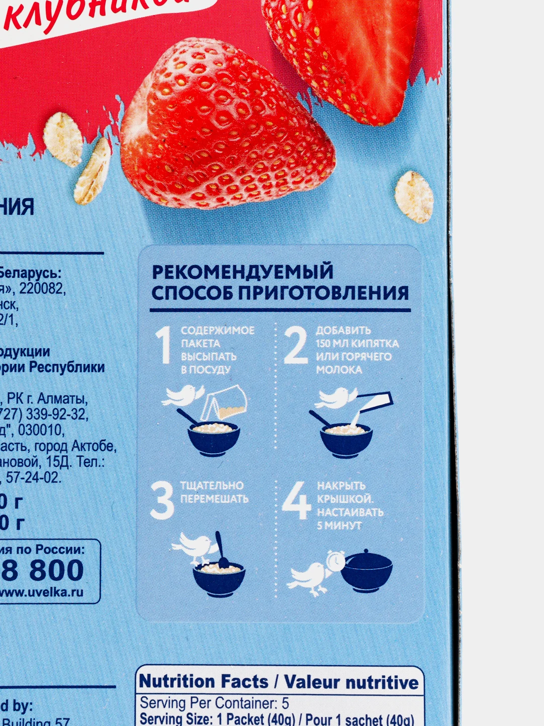 Каша быстрого приготовления Увелка "Овсяная", с клубникой, 5 х 40 г