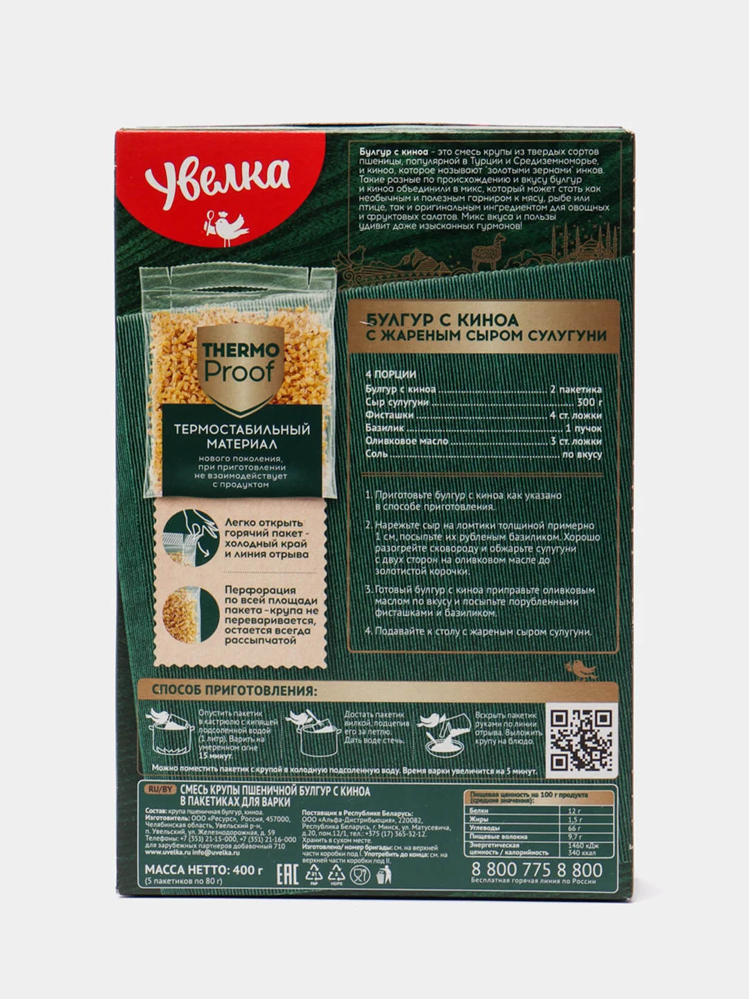 Смесь крупы пшеничной Увелка, булгур с киноа, 5 х 80 г