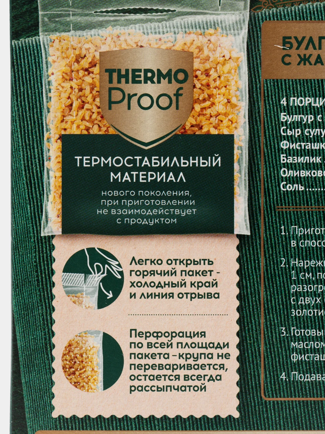 Смесь крупы пшеничной Увелка, булгур с киноа, 5 х 80 г