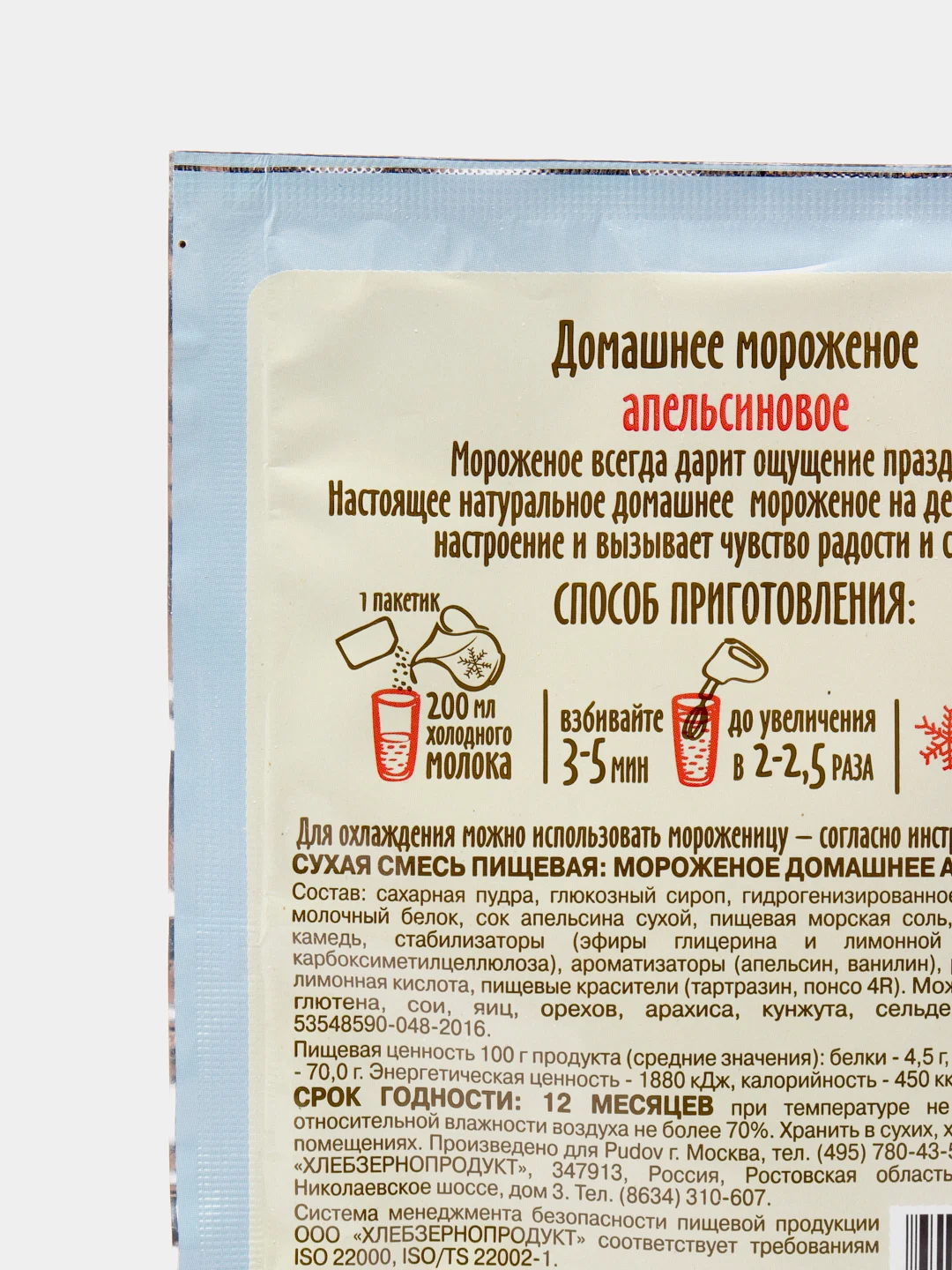 Смесь С.Пудовъ "Мороженое домашнее апельсиновое", 70 г