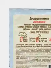 Смесь С.Пудовъ "Мороженое домашнее апельсиновое", 70 г