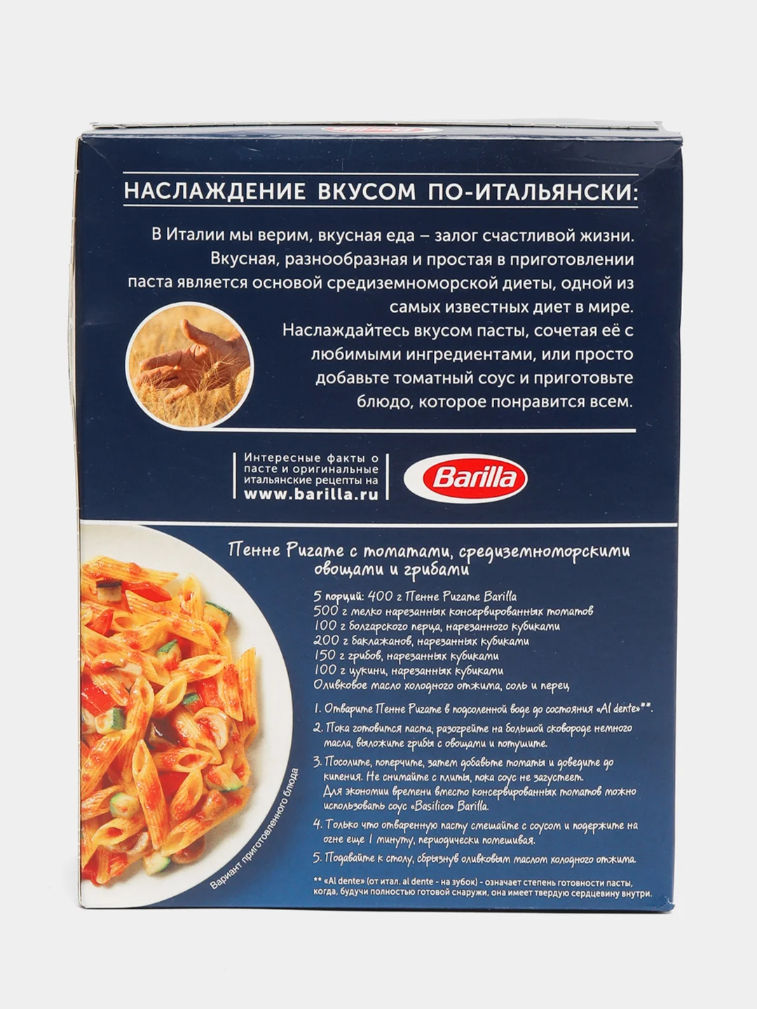 Макаронные изделия Barilla Penne Rigate n.73 из твёрдых сортов пшеницы, 450г