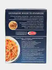 Макаронные изделия Barilla Penne Rigate n.73 из твёрдых сортов пшеницы, 450г