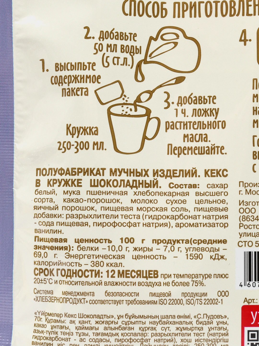 Кекс в кружке С.Пудовъ "Шоколадный", 70 г