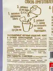 Кекс в кружке С.Пудовъ "Шоколадный", 70 г
