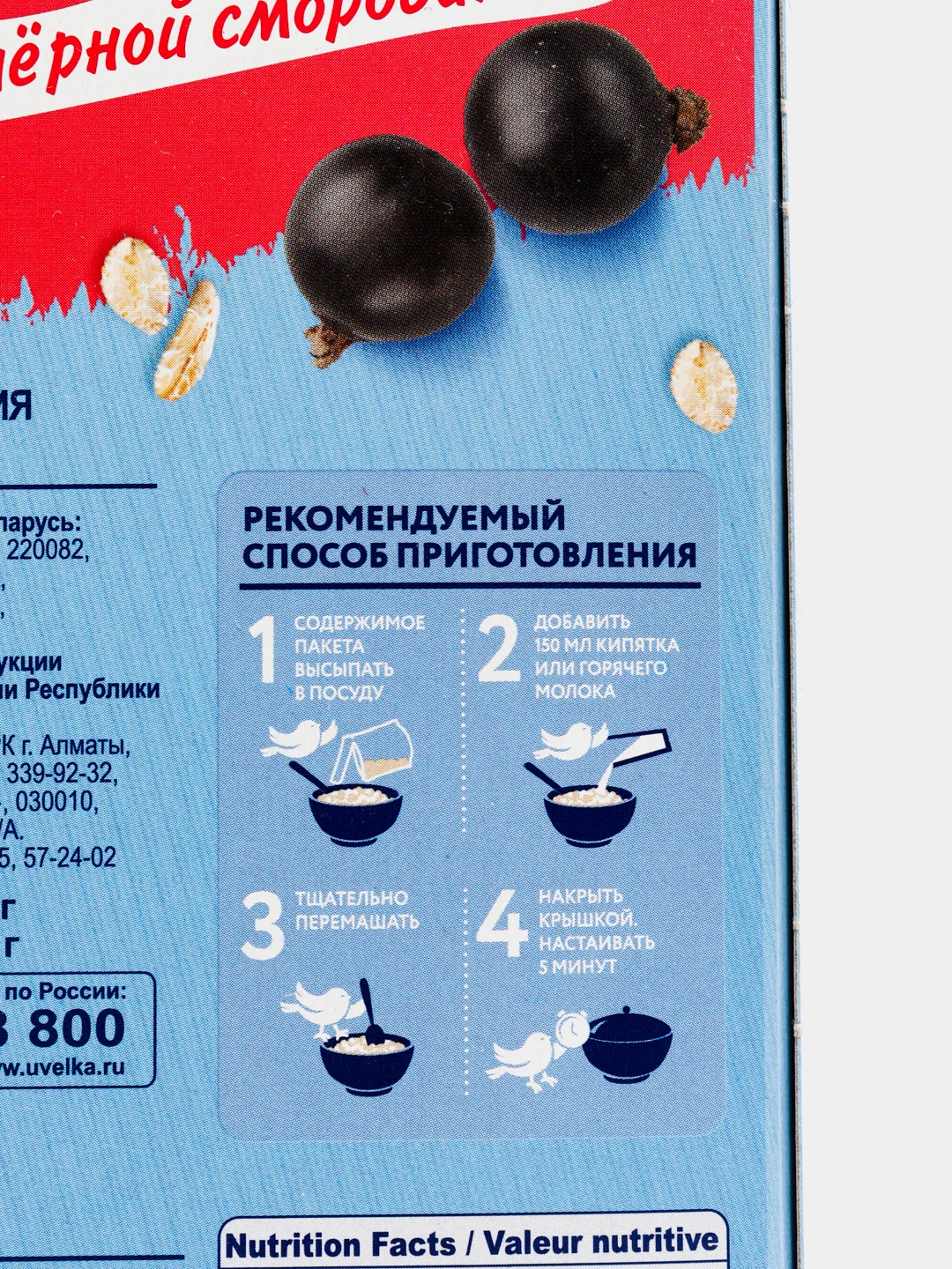 Каша быстрого приготовления Увелка "Овсяная", с черной смородиной, 5 х 40 г