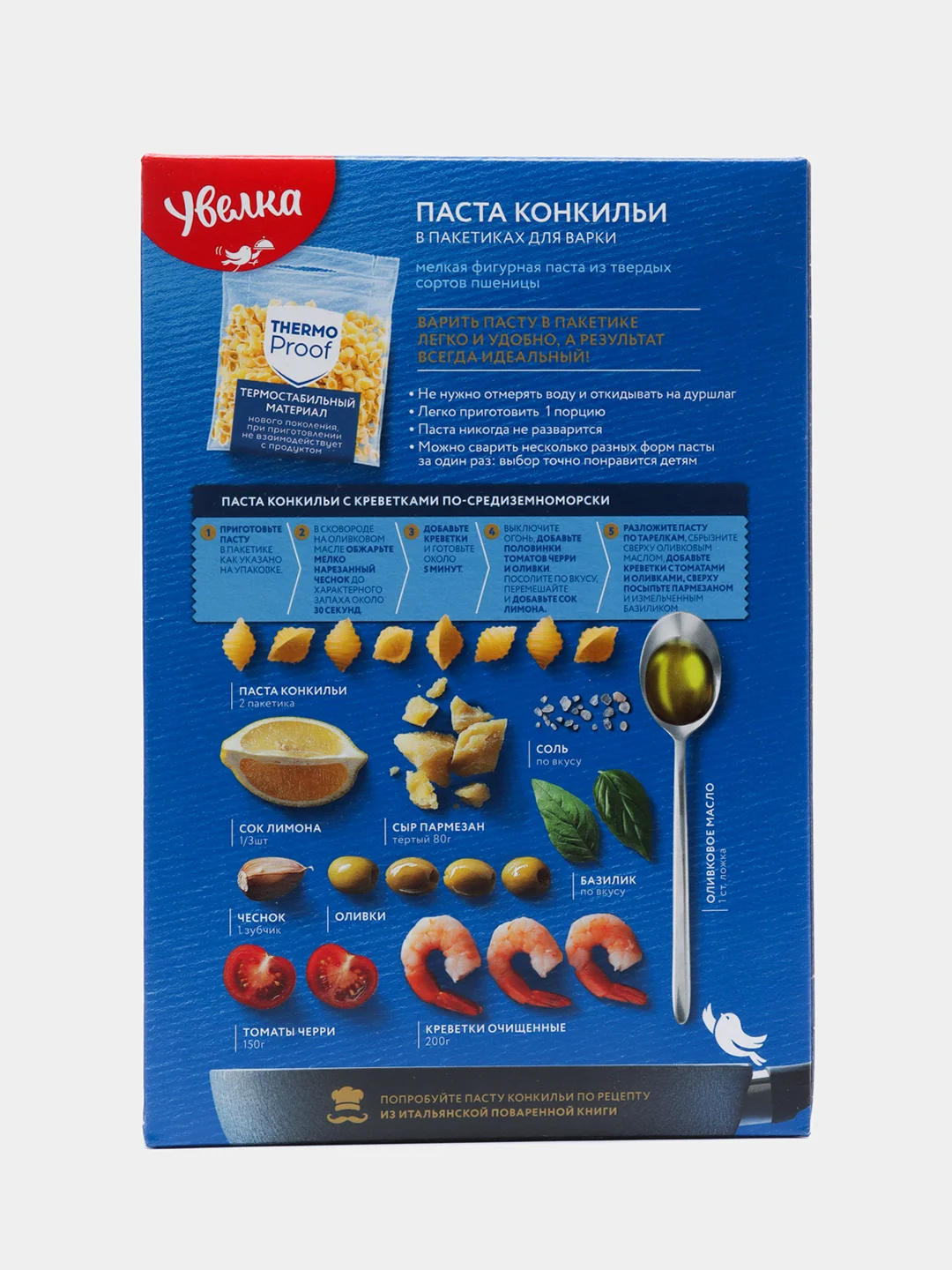 Паста Увелка "Конкильи", 5 х 80 г