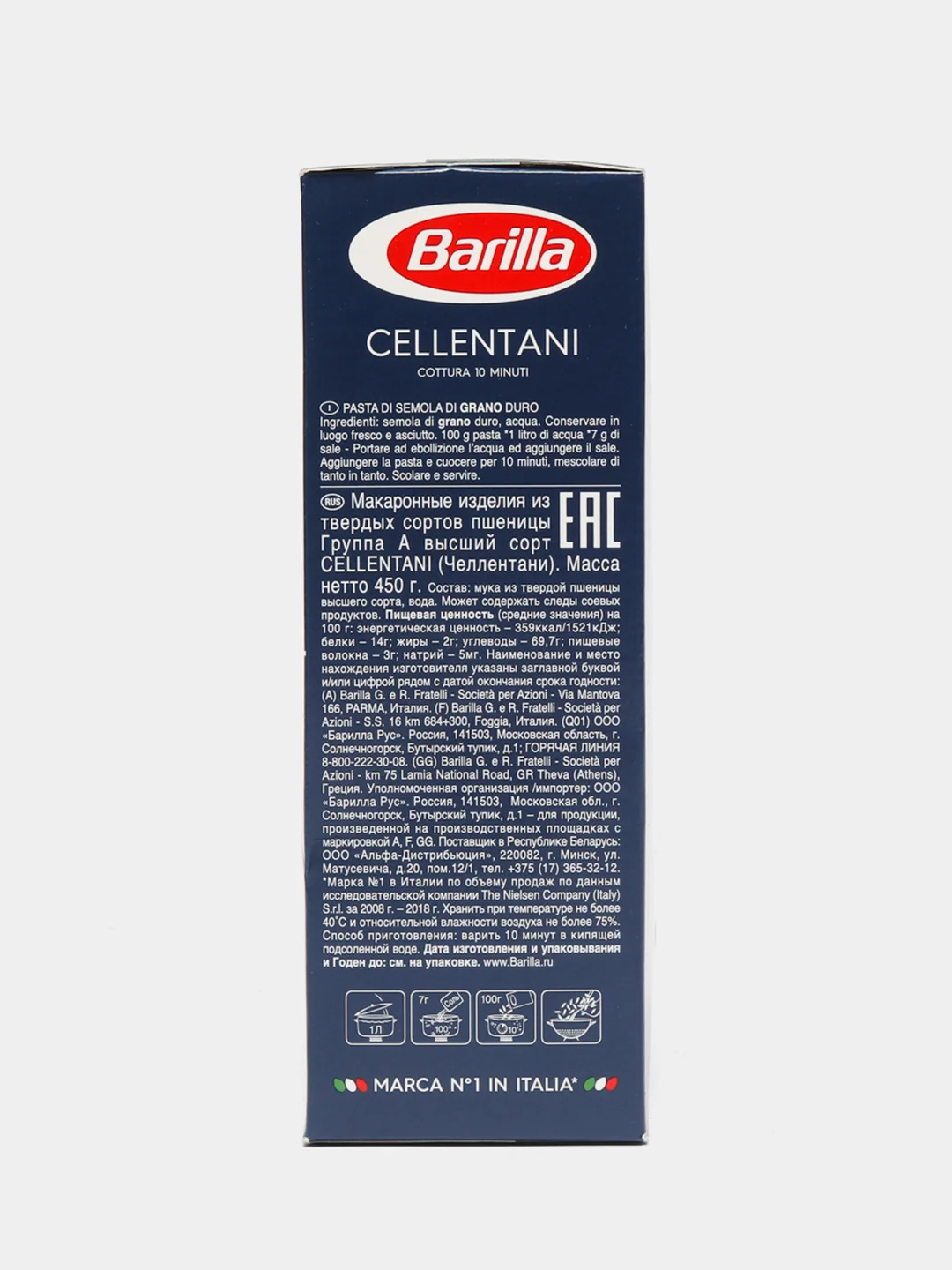 Макаронные изделия Barilla Cellentani n.297 из твёрдых сортов пшеницы, 450г
