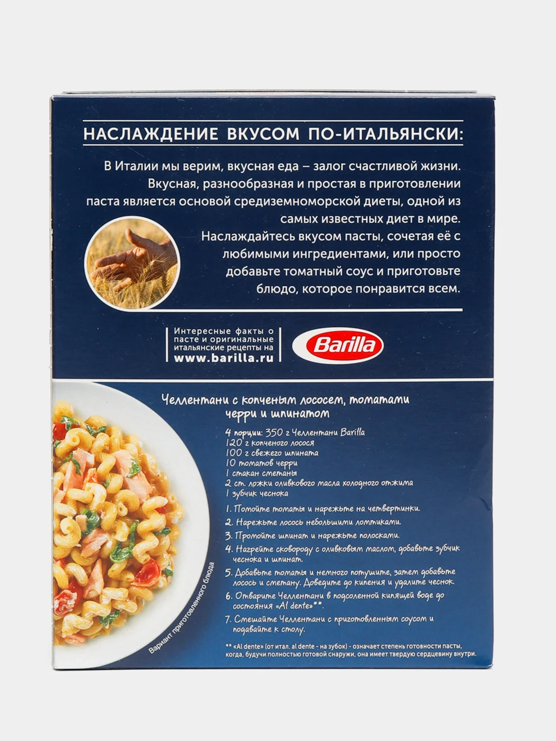 Макаронные изделия Barilla Cellentani n.297 из твёрдых сортов пшеницы, 450г