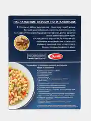 Макаронные изделия Barilla Cellentani n.297 из твёрдых сортов пшеницы, 450г