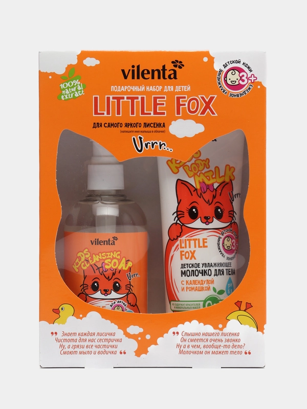 Молочко для тела, питание, детское + жидкое мыло, подарочный набор детский, Little fox Vilenta