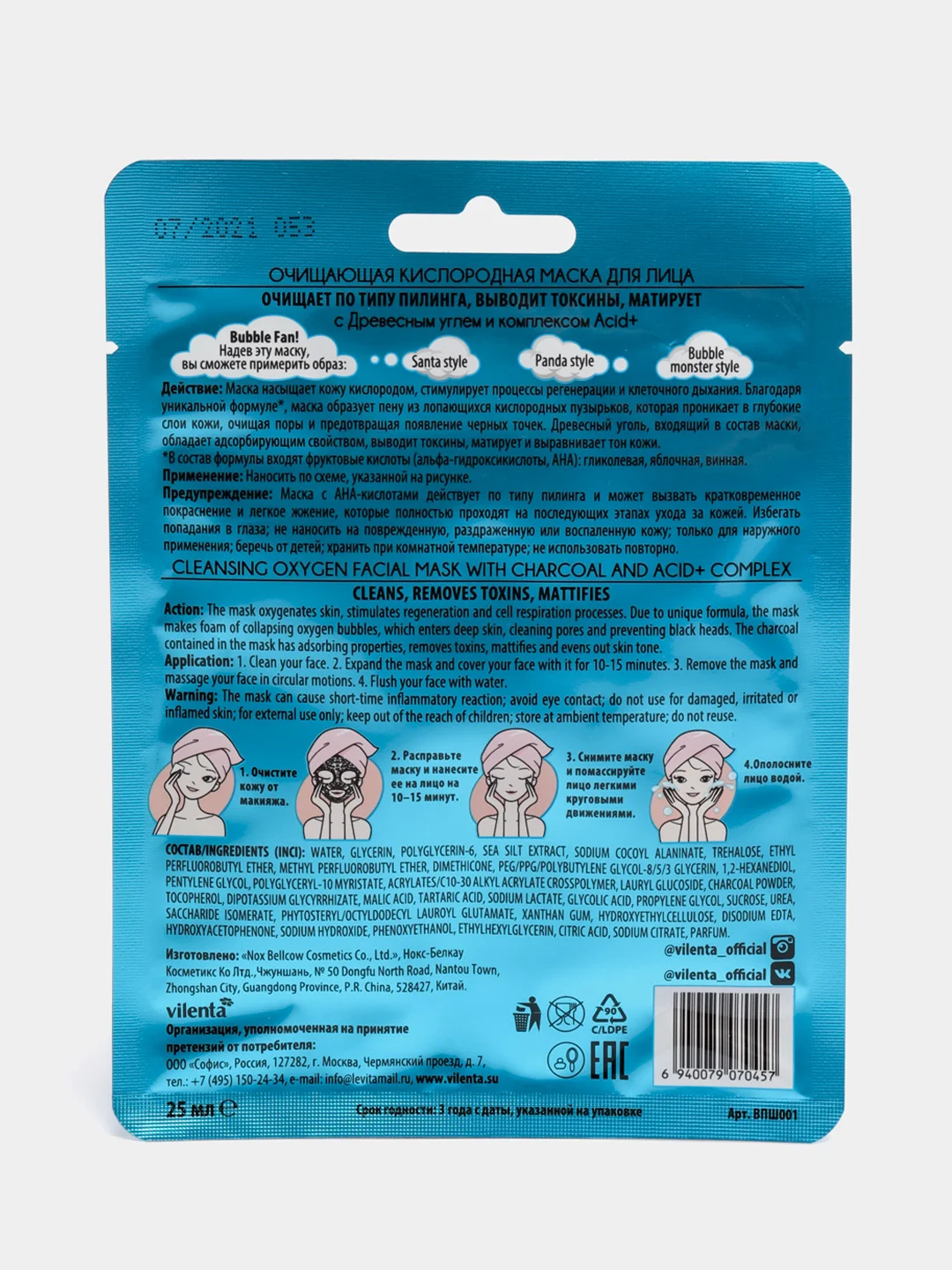 Кислородная маска для лица освежающая, тканевая / кислотный пилинг Pshhh Mask Oxygen Boom