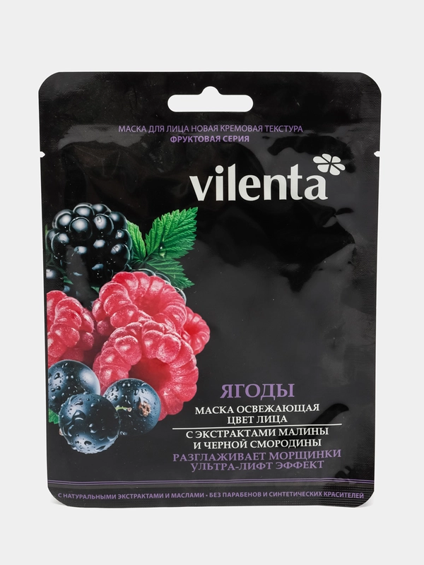 Тканевая маска для лица, Коллаген, Гиалуроновая кислота Vilenta, 28г Малина и Смородина