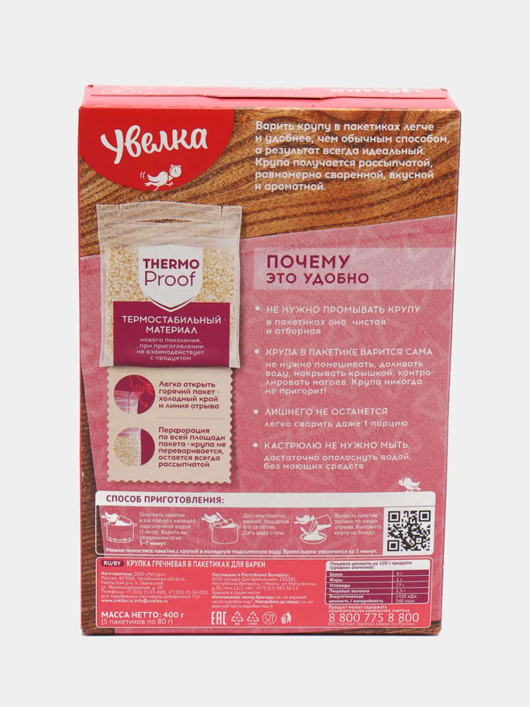 Крупка гречневая Увелка, 5 х 80 г
