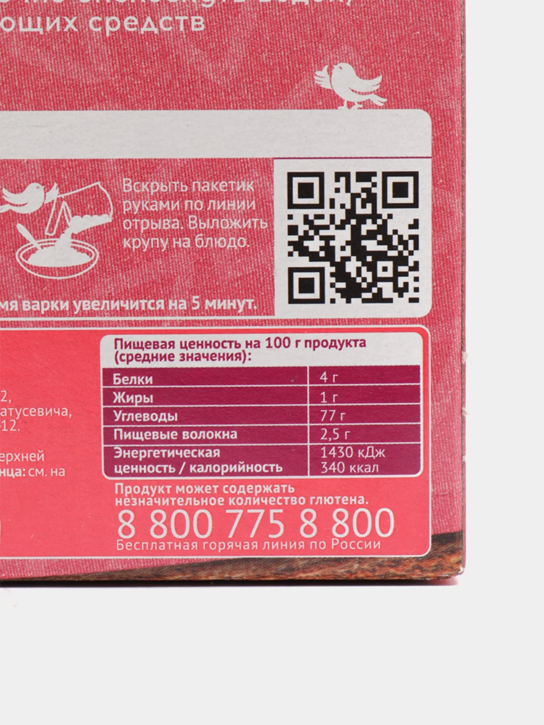 Крупка гречневая Увелка, 5 х 80 г