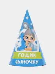 Лазурный колпак детский на День рождения