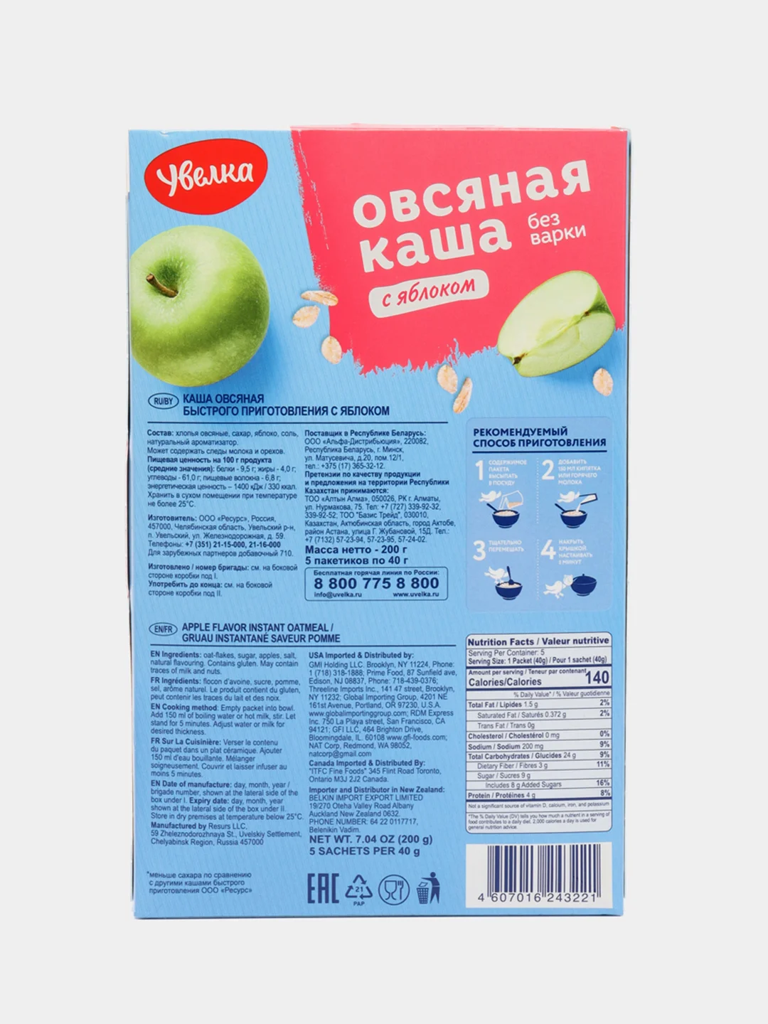 Каша быстрого приготовления Увелка "Овсяная", с яблоком 5 х 40 г