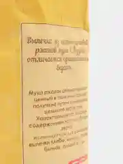 Мука ржаная С.Пудовъ, обойная, цельнозерновая , 1 кг
