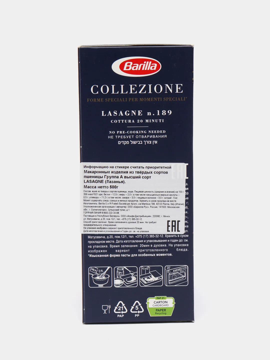 Макаронные изделия Barilla Lasagne из твёрдых сортов пшеницы, 500г