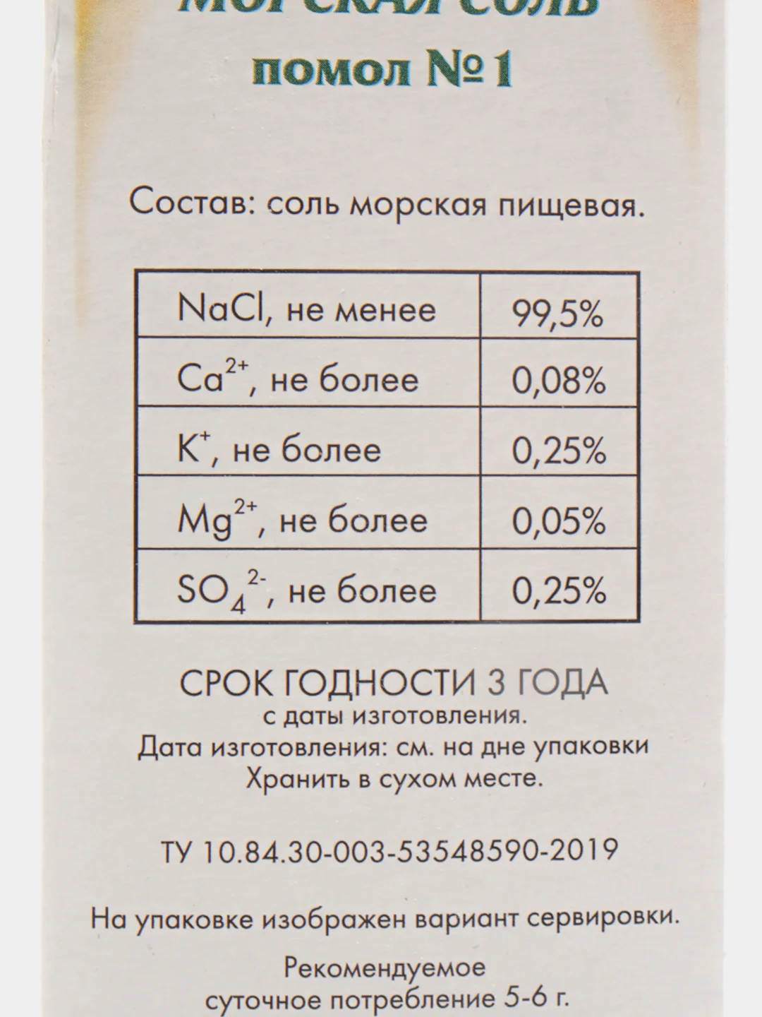 Морская соль Marbelle, пищевая, средний помол, 750 г