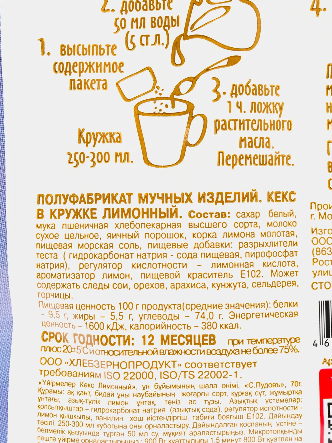Кекс в кружке С.Пудовъ "Лимонный", 70 г