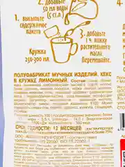 Кекс в кружке С.Пудовъ "Лимонный", 70 г